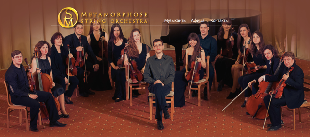 Metamorphose Belarus orchestra